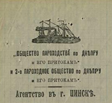 Общество Пароходства по Днепру и его притокам. Бланк