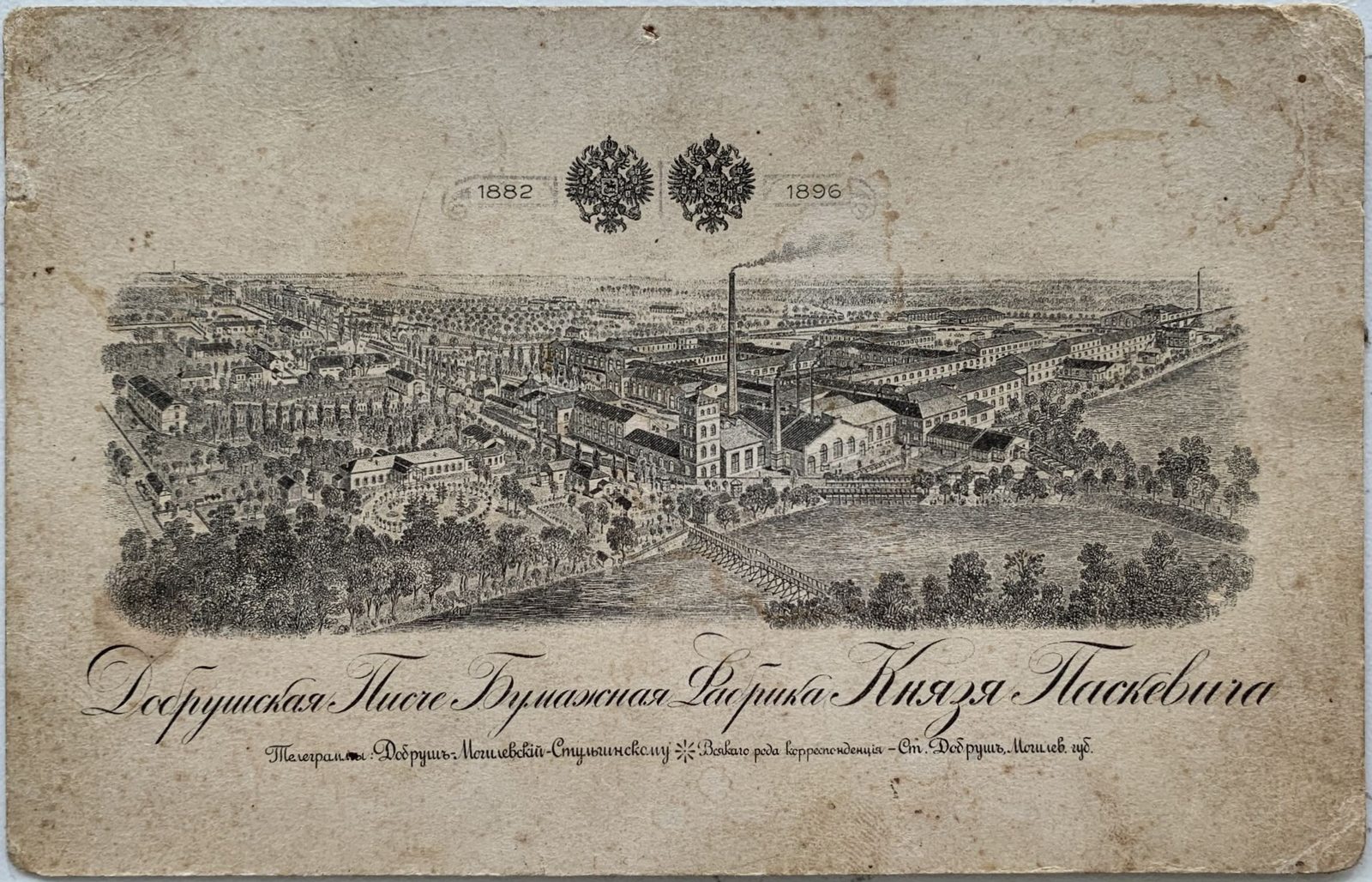 бумажная фабрика (1890–е гг.)