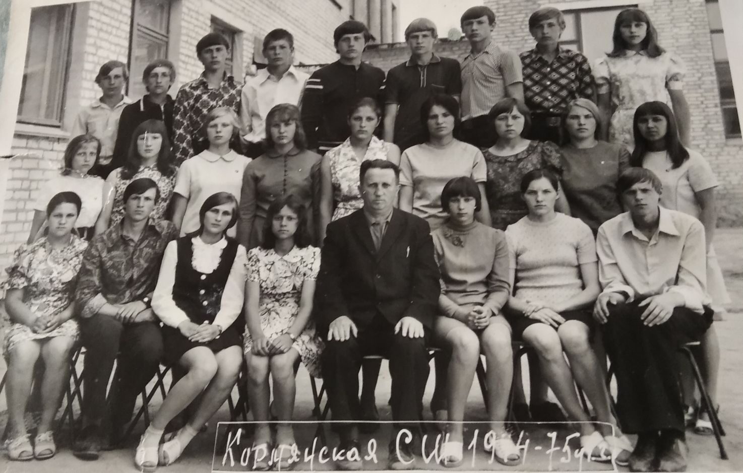 Кормянская СШ 1974-75 учебный год.